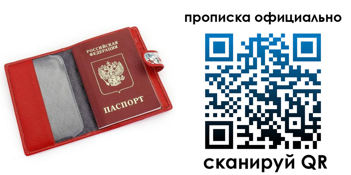 прописка для работы в Калмыкии