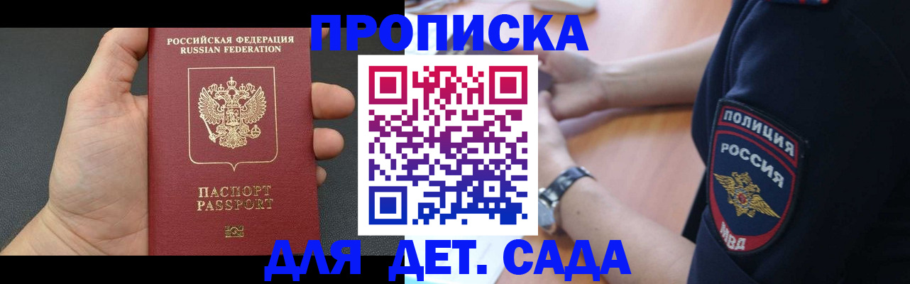 регистрация для дет. сада в Калмыкии