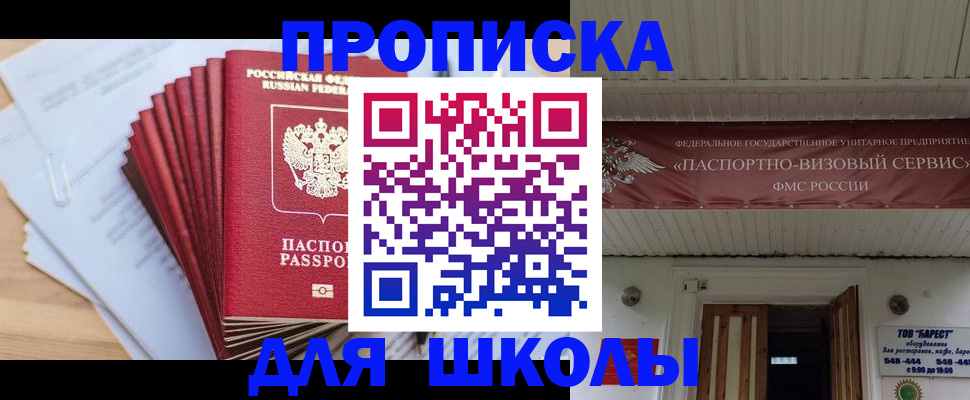 регистрация для школы в Калмыкии