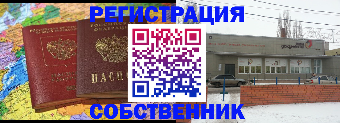 прописка для школы в Калмыкии